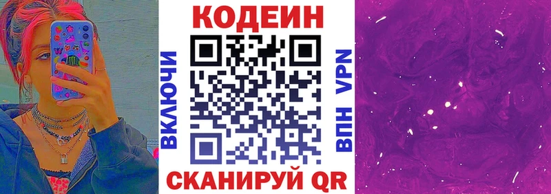 Кодеин Purple Drank  Спас-Клепики 